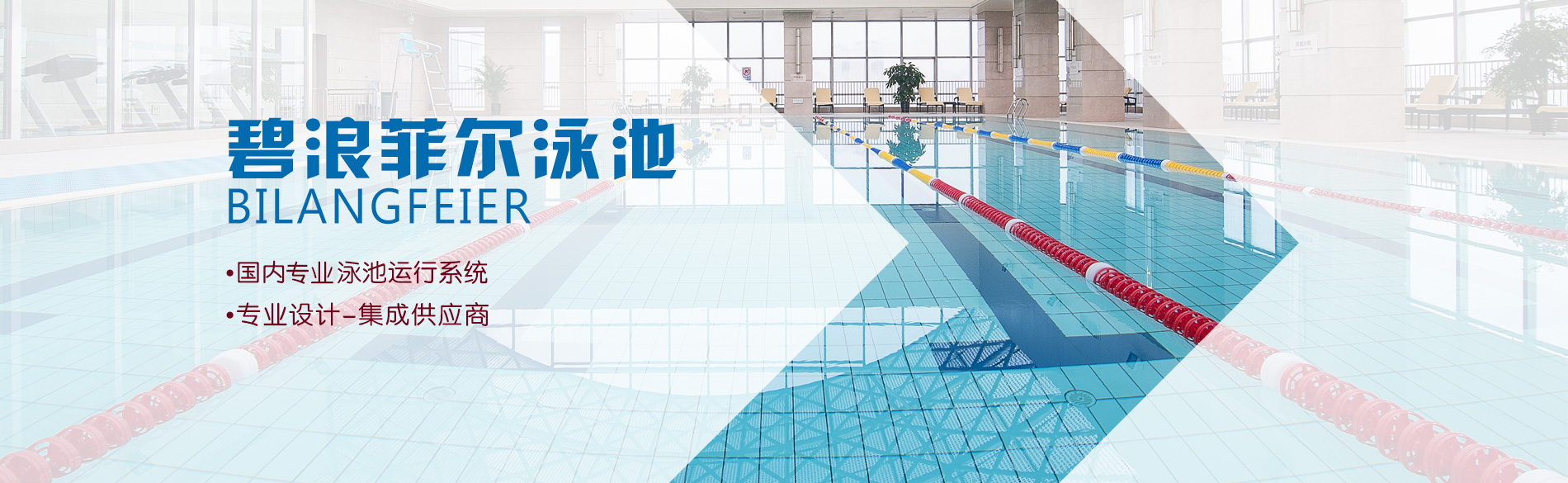 天津碧浪菲尔泳池销售有限公司